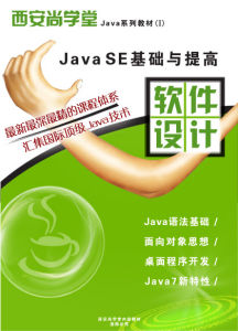 Java基礎與提高