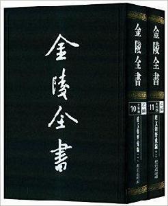 金陵全書：建文朝野彚編