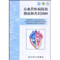 心血管疾病防治指南和共識2008