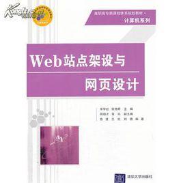 Web站點架設與網頁設計