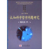 認知科學哲學問題研究