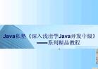 java私塾