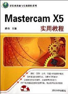 Mastercam X5實用教程