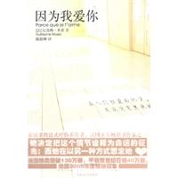 《因為我愛你》[推理小說]