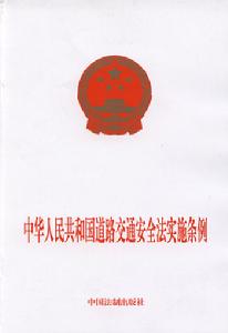 《機動車交通事故責任強制保險條例》