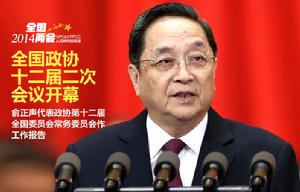 中國人民政治協商會議第十二屆全國委員會第二次會議