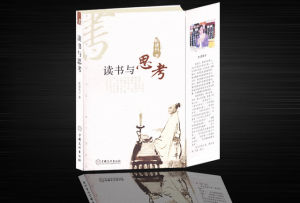 《讀書與思考》