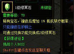 寶石系統[遊戲《魅影傳說》中的特色系統]