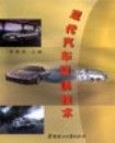 《現代汽車空調技術》