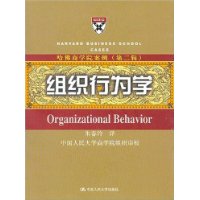 《組織行為學:哈佛商學院案例》