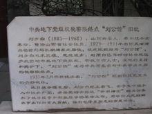 劉公館的紀念碑