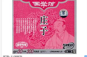 國學館：莊子2(2VCD)