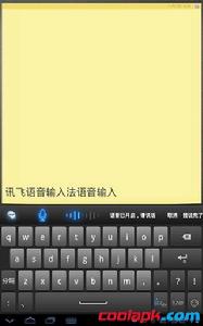 訊飛Pad語音輸入法