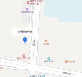 古湖街道