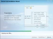QQ國際版安裝界面