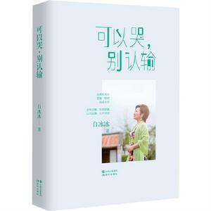 可以哭，別認輸[圖書名稱]