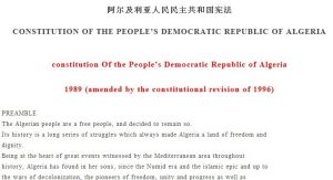 阿爾及利亞民主人民共和國憲法