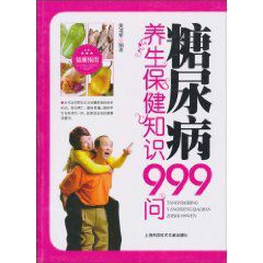 糖尿病養生保健知識999問