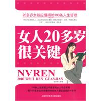 女人20多歲很關鍵