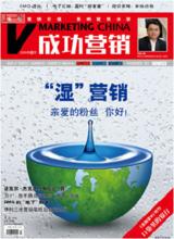 200908《成功行銷》雜誌封面