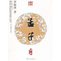 孟子傳論—名人名傳