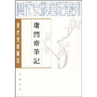 《庸閒齋筆記》