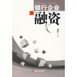 銀行企業融資