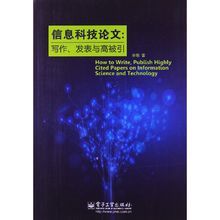 《信息科技論文：寫作、發表與高被引》