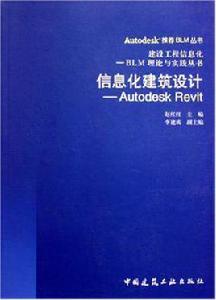 信息化建築設計