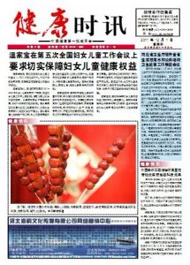 經濟瞭望周刊健康時訊專刊縮略圖