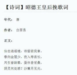 昭德王皇后輓歌詞