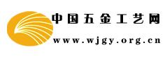 中國五金工藝網