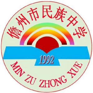 儋州市民族中學