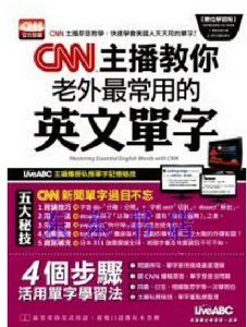 CNN主播教你老外最常用的英文單字