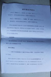 支付令異議書