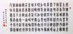 周向東[書法家]