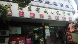 上海城市之家酒店（真南路店）