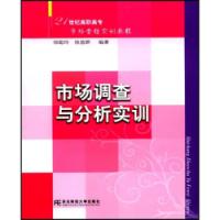 市場調查與分析實訓