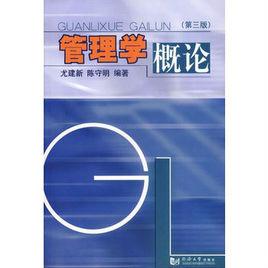 管理學概論[2010年張彩利編著圖書]