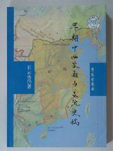 早期中西交通與交流史稿 早期中西交通與交流史稿
