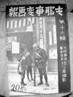 蘇北、蘇中1941年夏季反“掃蕩”