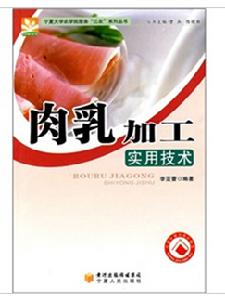 肉乳加工實用技術