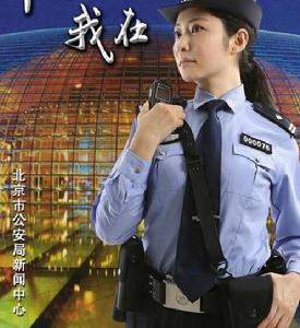 2014中國警察宣傳海報