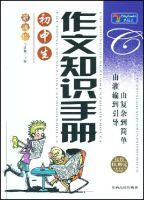 國中生作文知識手冊