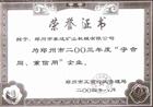 守契約重信用證書