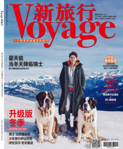 Voyage新旅行 總160期 封面