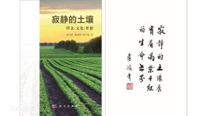 國家最高科技獎獲得者、前中國科學院副院長李振聲院士題字