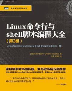 Linux命令行與shell腳本編程大全第3版