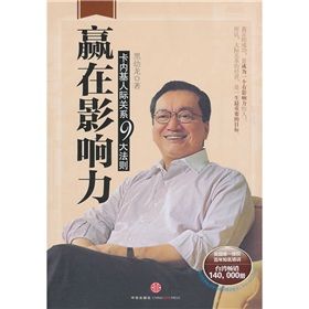 《贏在影響力：卡內基人際關係九大法則》