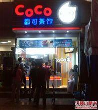 COCO奶茶